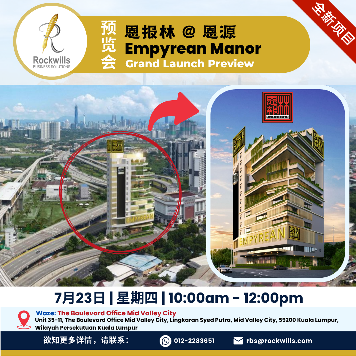RBS Workshop - Grand Launch Preview EMPYREAN MANOR (CN) 恩报林 @ 恩源预览会 20260723