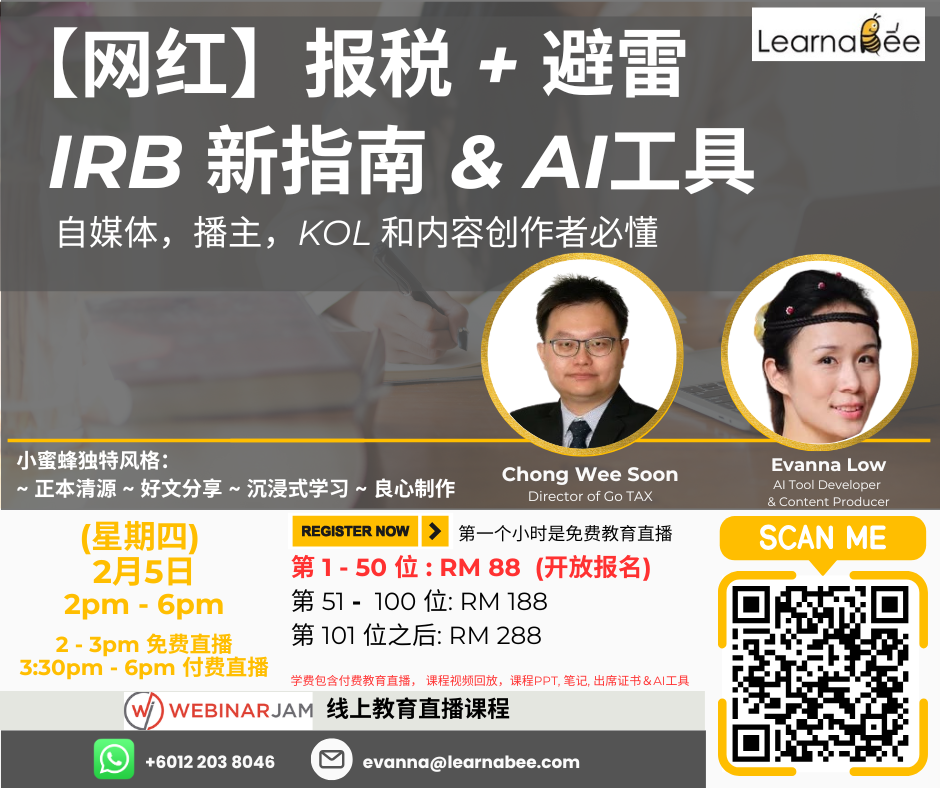 【网红】报税 + 避雷  IRB 新指南和AI工具